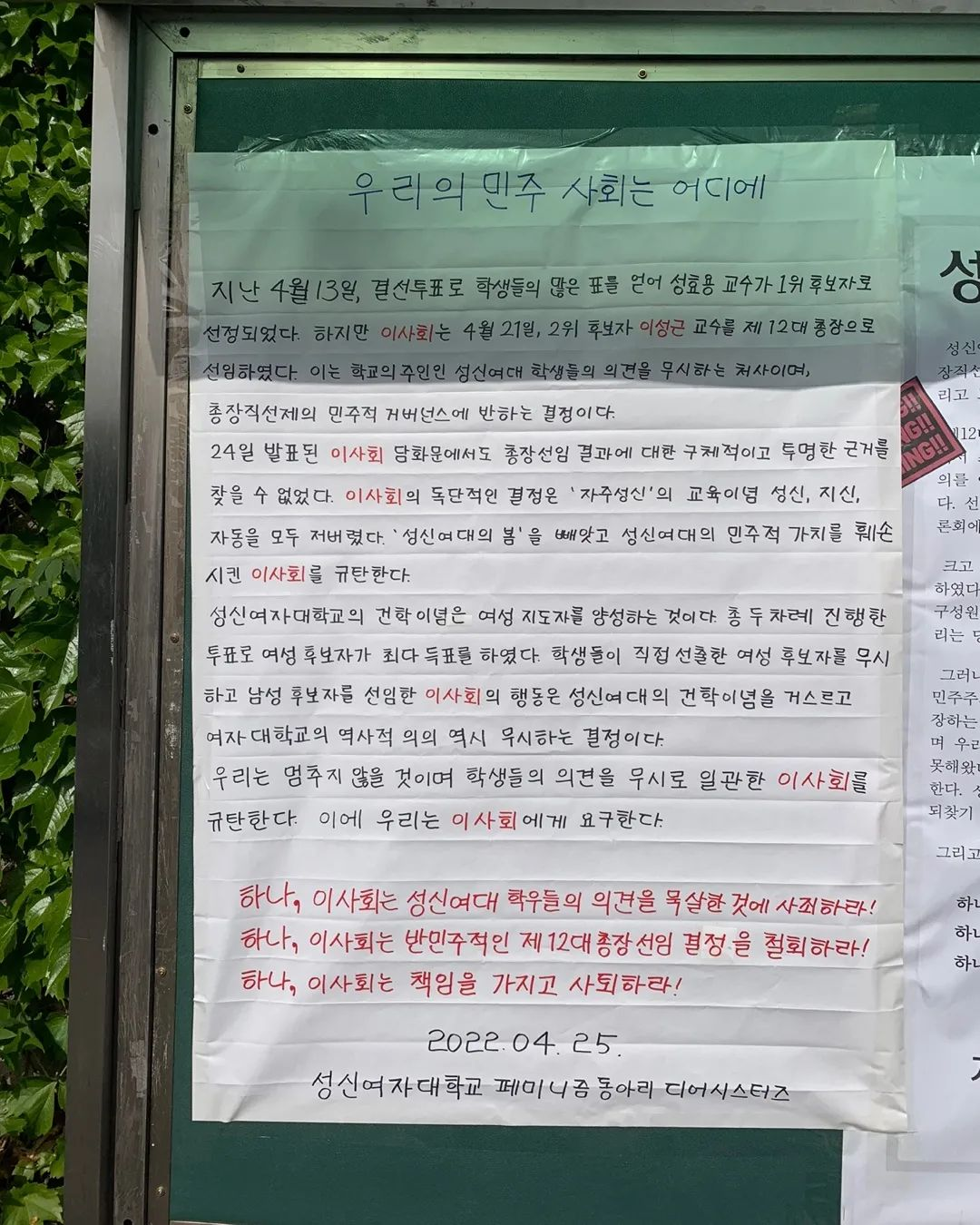 대자보 '우리의 민주사회는 어디에' 이미지